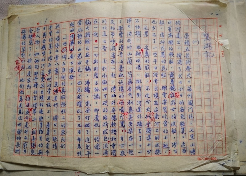 (学人12.19)黄裳和他的小说《鸳湖记(5186329)-20211211143452.jpg (学人12.19)黄裳和他的小说《鸳湖记(5186329)-20211211143452.jpg