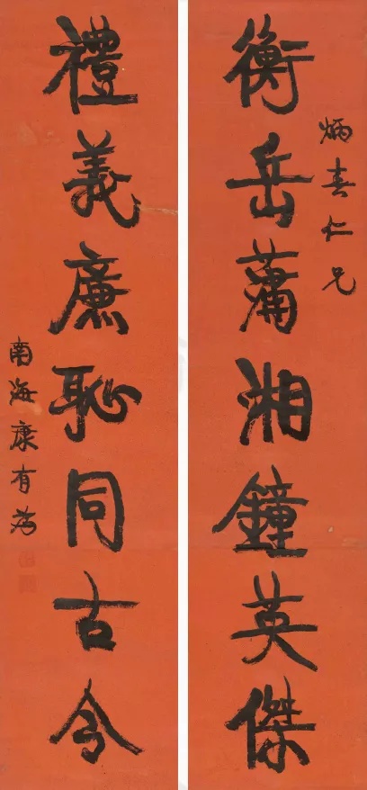康有为 行书 七言联“衡岳潇湘钟英杰 礼义廉耻同古今”  上海韩天衡美术馆藏.jpg