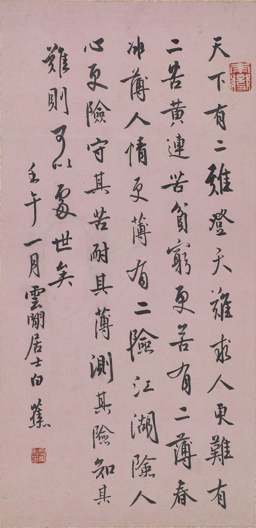 小006白蕉行书 孙其遇《处世》.jpg