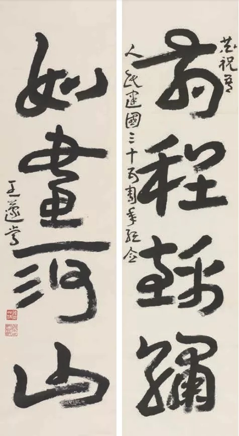 王蘧常 章草四言联 前程锦绣 如画河山 上海市书法家协会藏.jpg