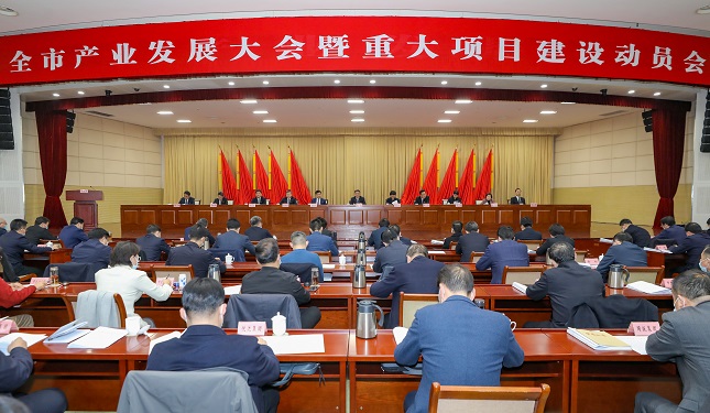 全市产业发展大会暨重大项目建设动员会召开.jpg