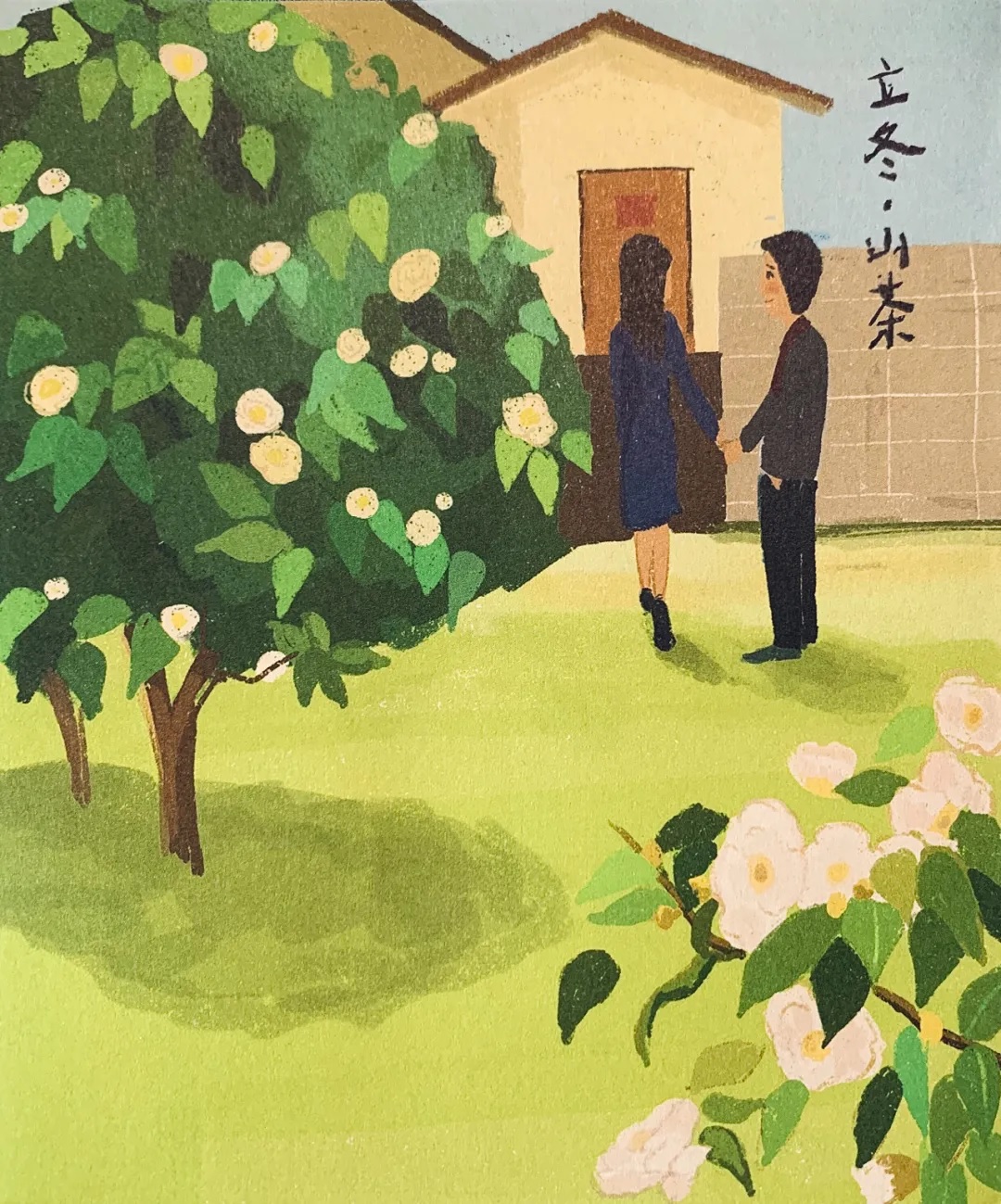 立冬山茶.jpg 立冬山茶.jpg