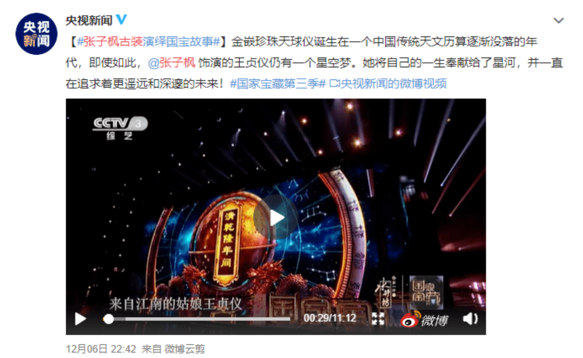 国家宝藏 电视.png 国家宝藏 电视.png