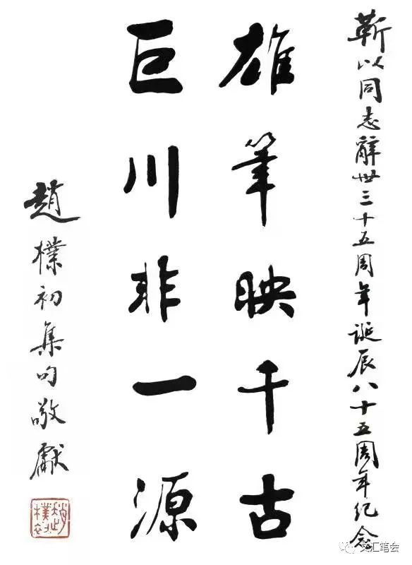 章洁思:赵朴初集句书法.jpg 章洁思:赵朴初集句书法.jpg