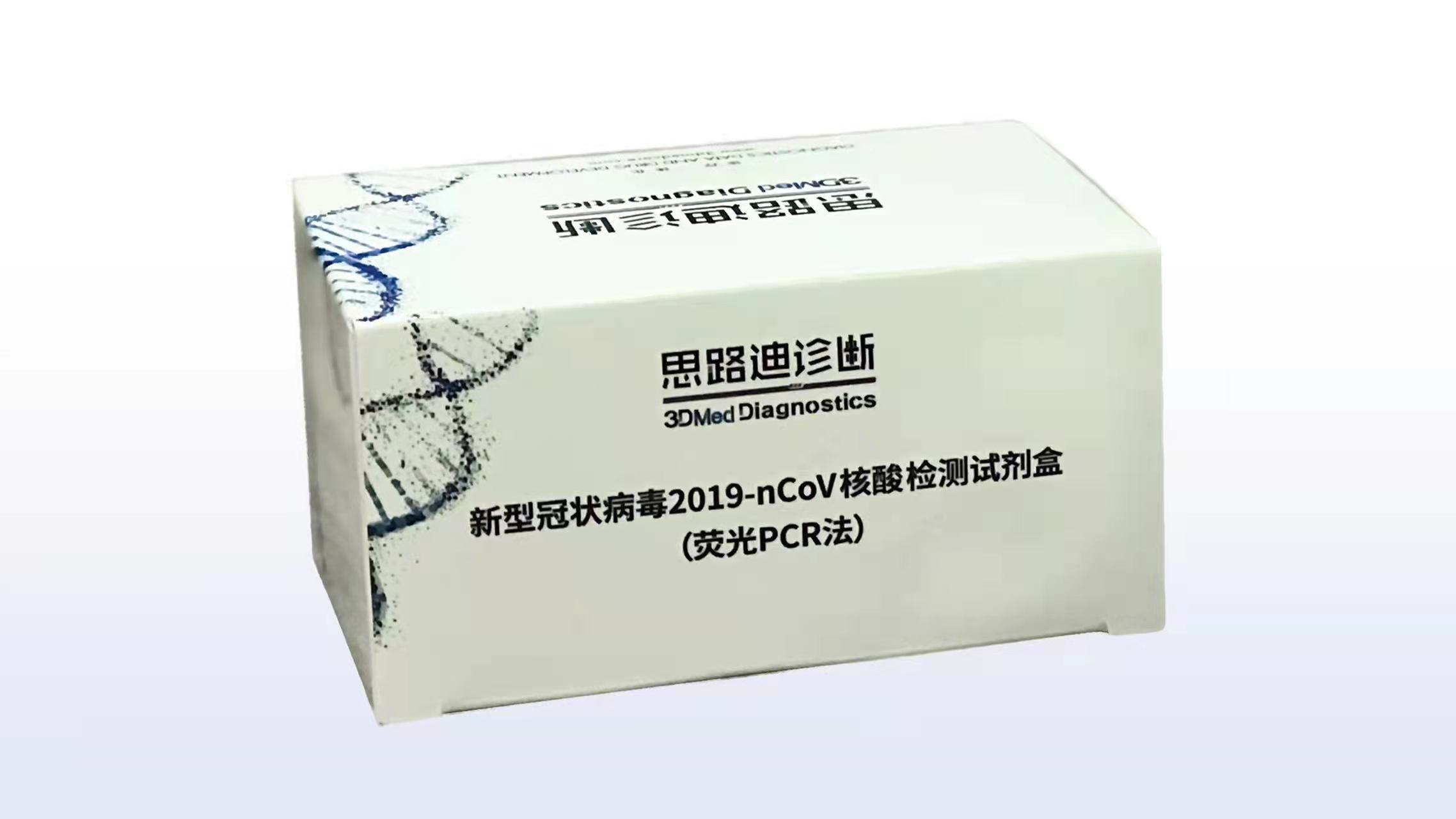 30分钟完成pcr反应上海快速新冠病毒核酸检测试剂盒获批上市