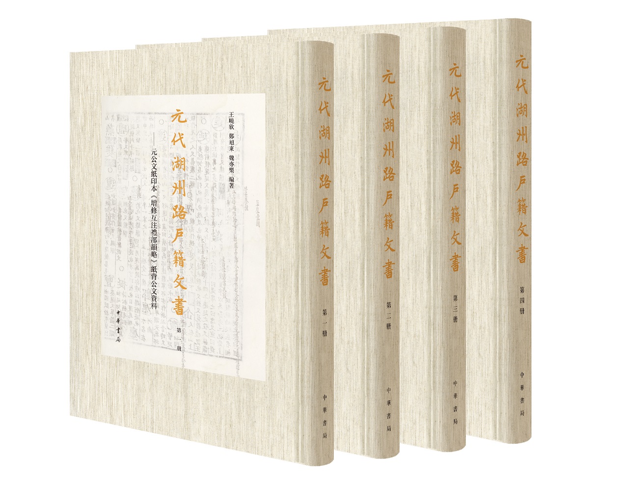 1元代湖州路户籍文书 书影.jpg