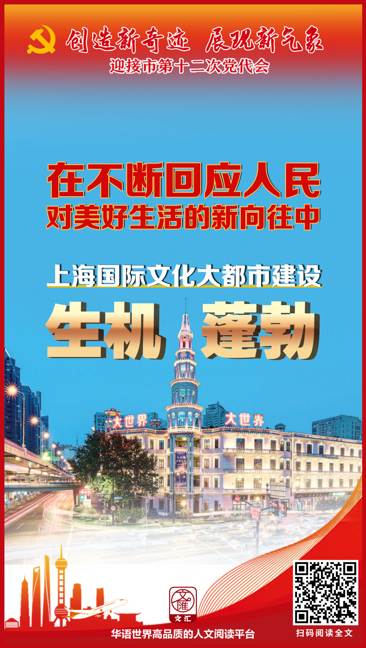 在不断回应人民对美好生活的新向往中，上海国际文化大都市建设生机蓬勃2.jpg