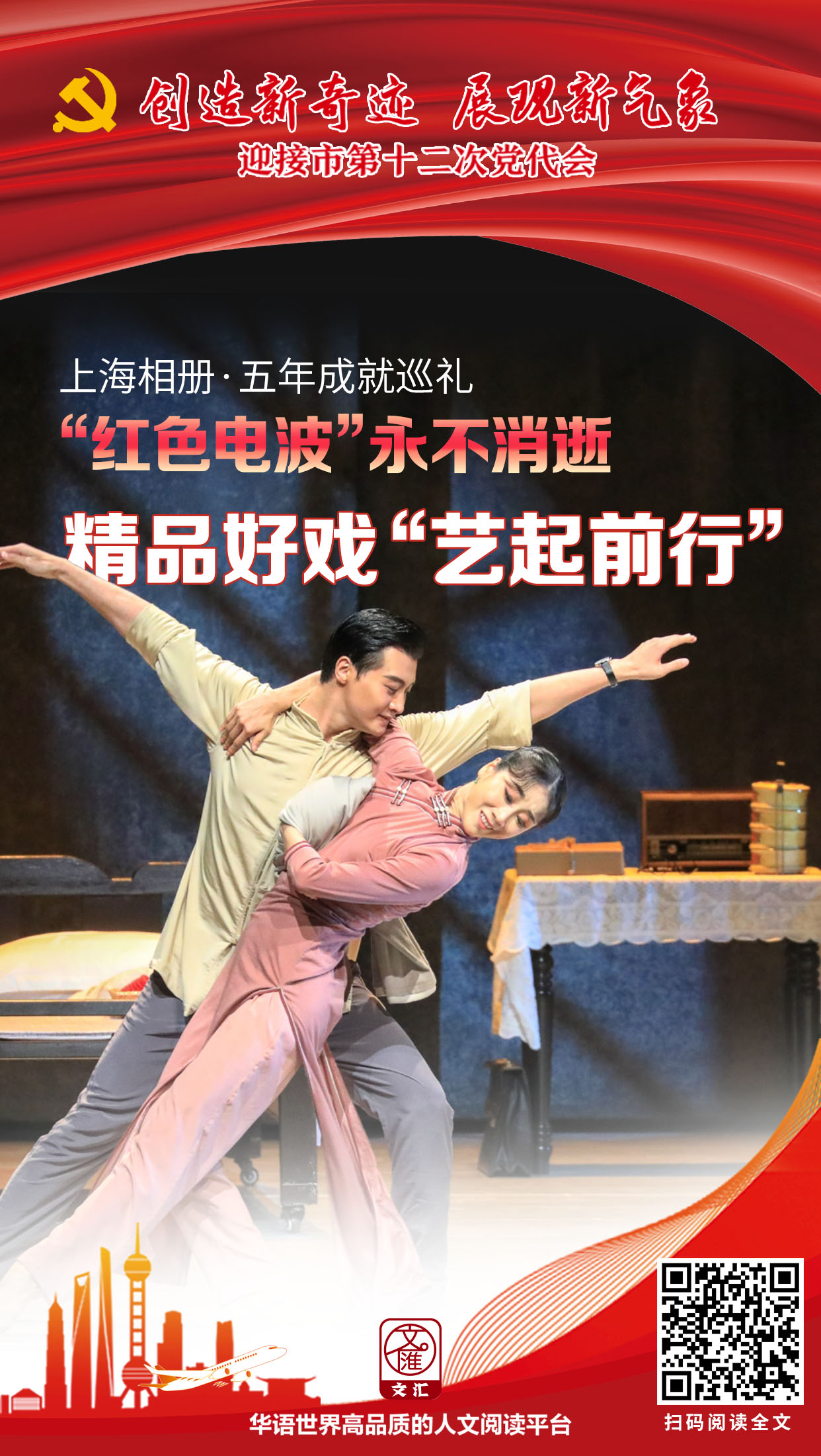 “红色电波”永不消逝，精品好戏“艺起前行.jpg