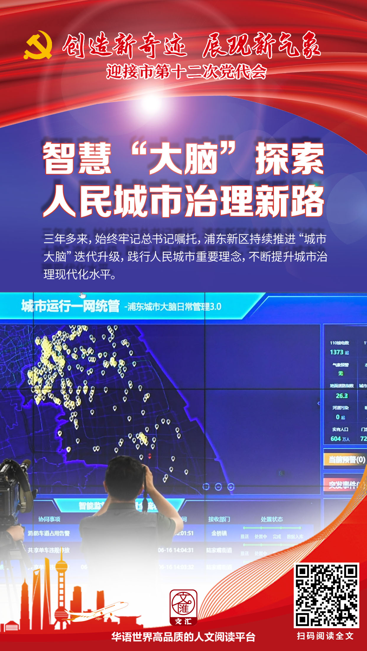 智慧“大脑”探索人民城市治理新路.jpg