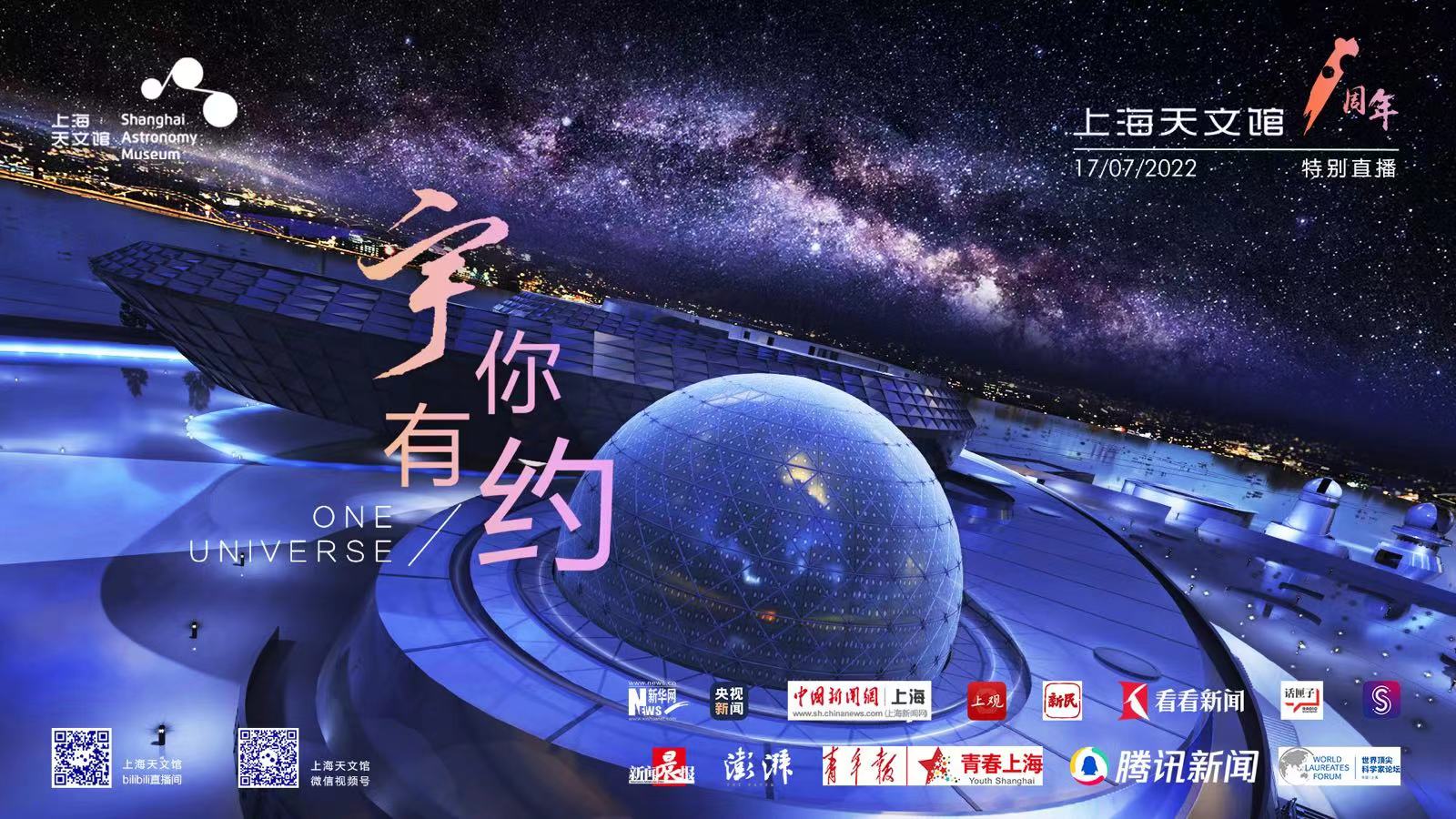 沪上“网红”科普场馆是如何炼成的？上海天文馆一周年接待游客73万人