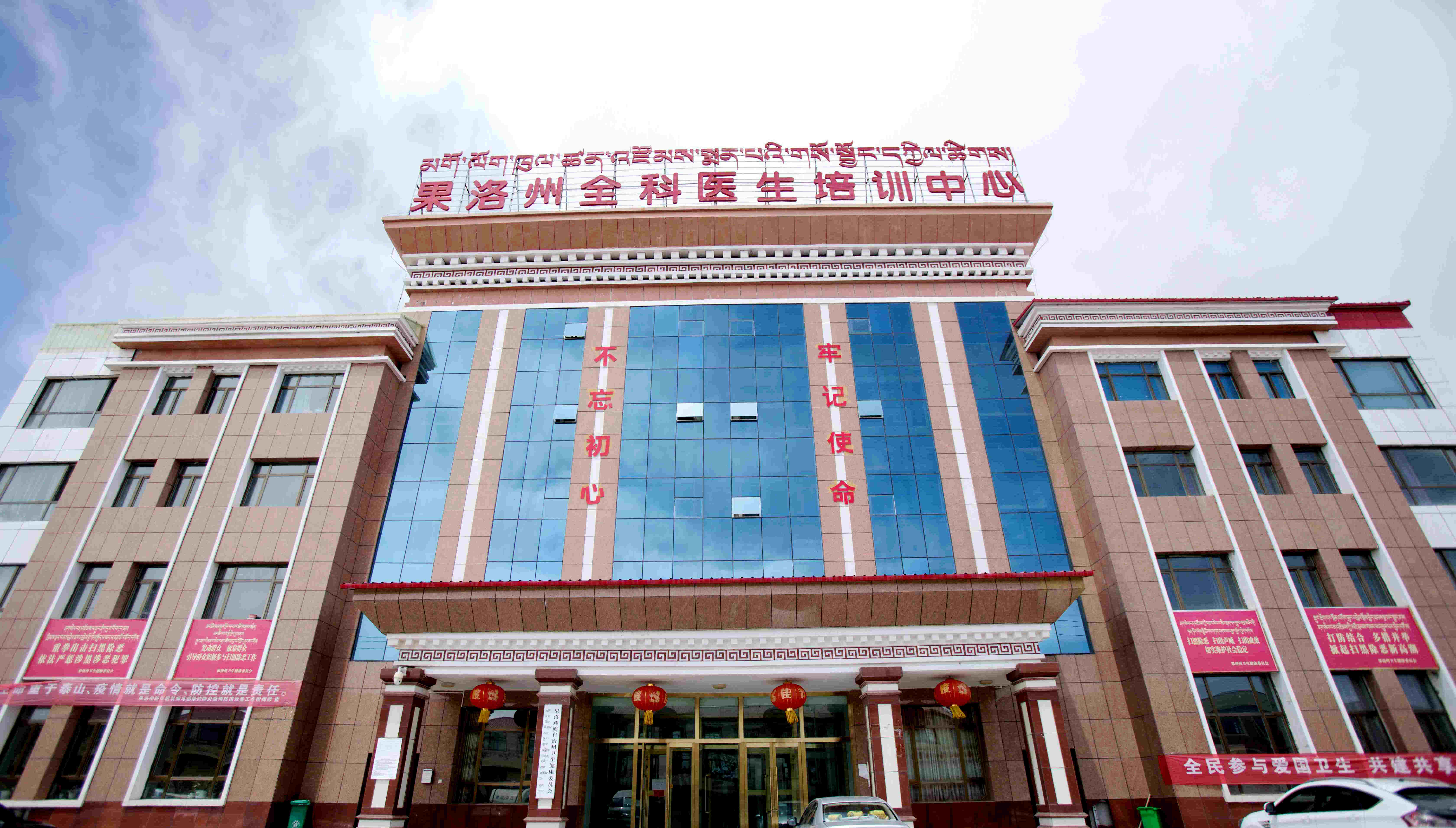 果洛州人民医院全科医生培训中心外景.jpg 果洛州人民医院全科医生培训中心外景.jpg