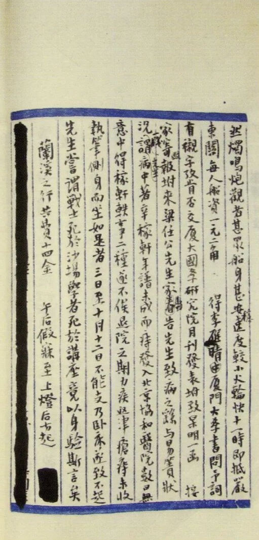 夏承焘1929年日记稿本 梁启超(5654812)-20220805161918.jpg 夏承焘1929年日记稿本 梁启超(5654812)-20220805161918.jpg