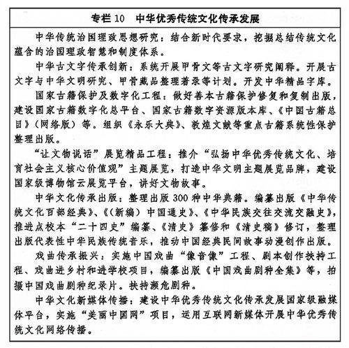 中共中央办公厅 国务院办公厅印发《“十四五”文化发展规划》(1)7669.png