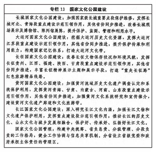 中共中央办公厅 国务院办公厅印发《“十四五”文化发展规划》(1)8304.png