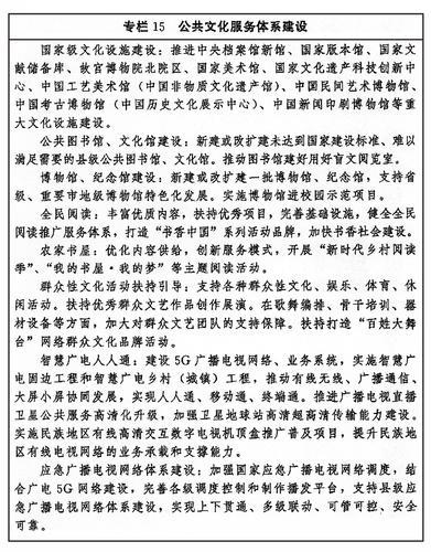 中共中央办公厅 国务院办公厅印发《“十四五”文化发展规划》(1)9667.png