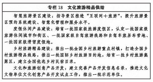 中共中央办公厅 国务院办公厅印发《“十四五”文化发展规划》(1)11888.png