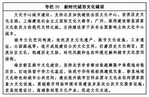 中共中央办公厅 国务院办公厅印发《“十四五”文化发展规划》(1)12760.png