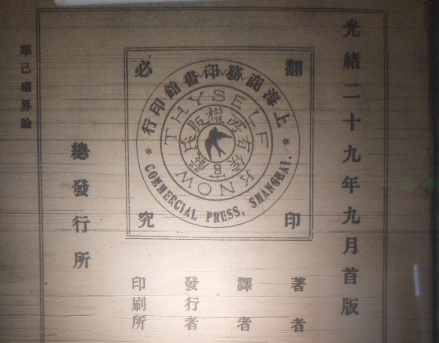 （学人10.15下_学林）清末“版权”概(5778122)-20221104171446.jpg