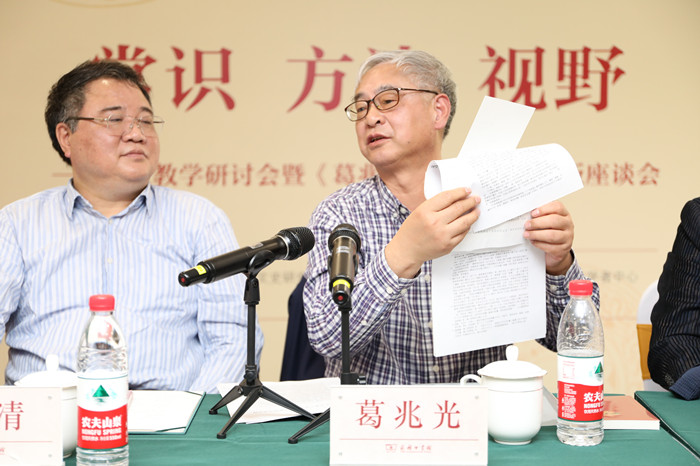 葛兆光展示讲义.jpg 葛兆光展示讲义.jpg