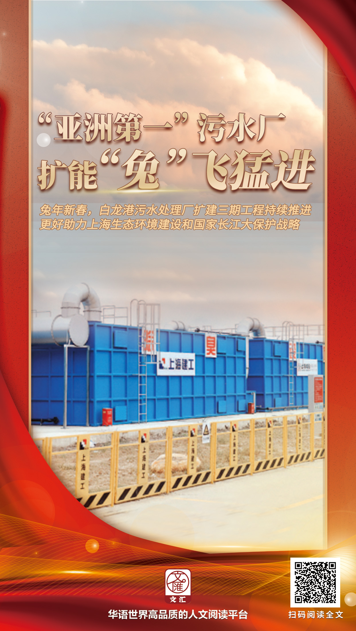 “亚洲第一”污水厂扩能“兔”飞猛进.jpg