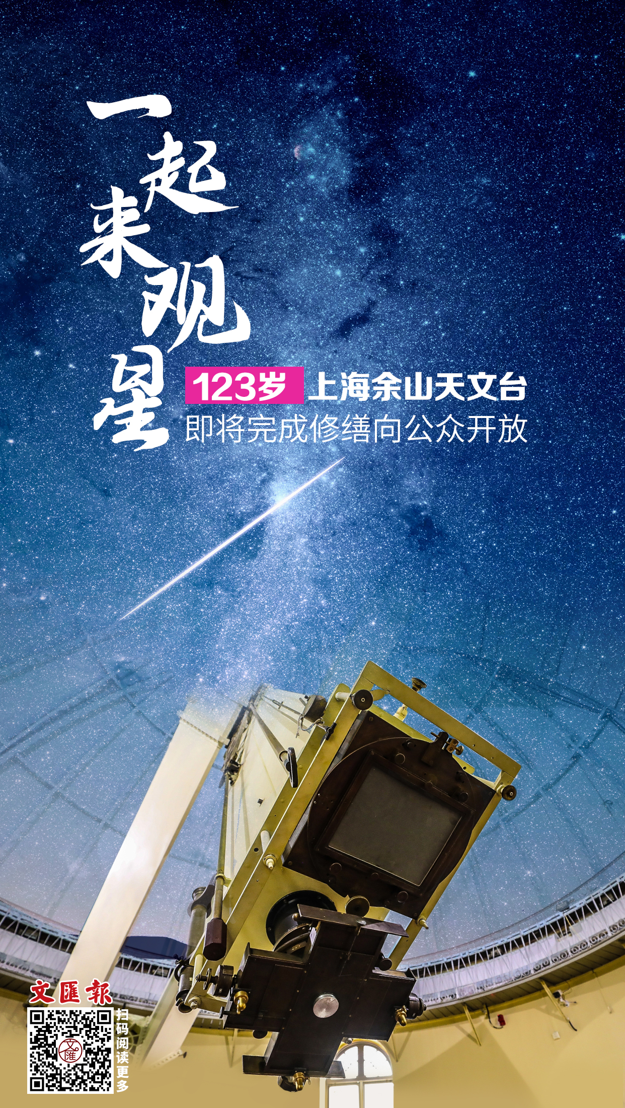 123岁佘山天文台即将完成修缮向公众开放，“远东第一镜”打开穹顶恢复观测能力.jpg