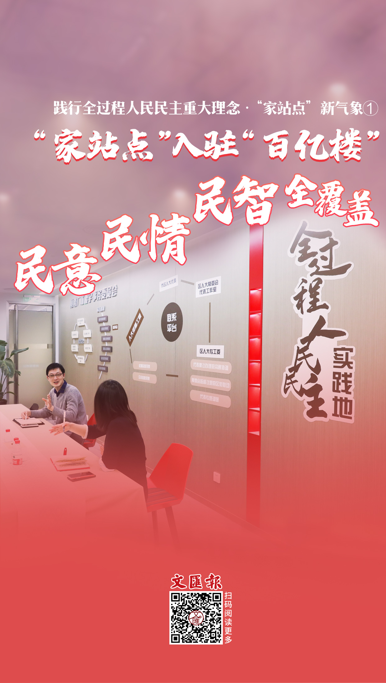 海报│家站点入驻百亿楼民意民情民智全覆盖