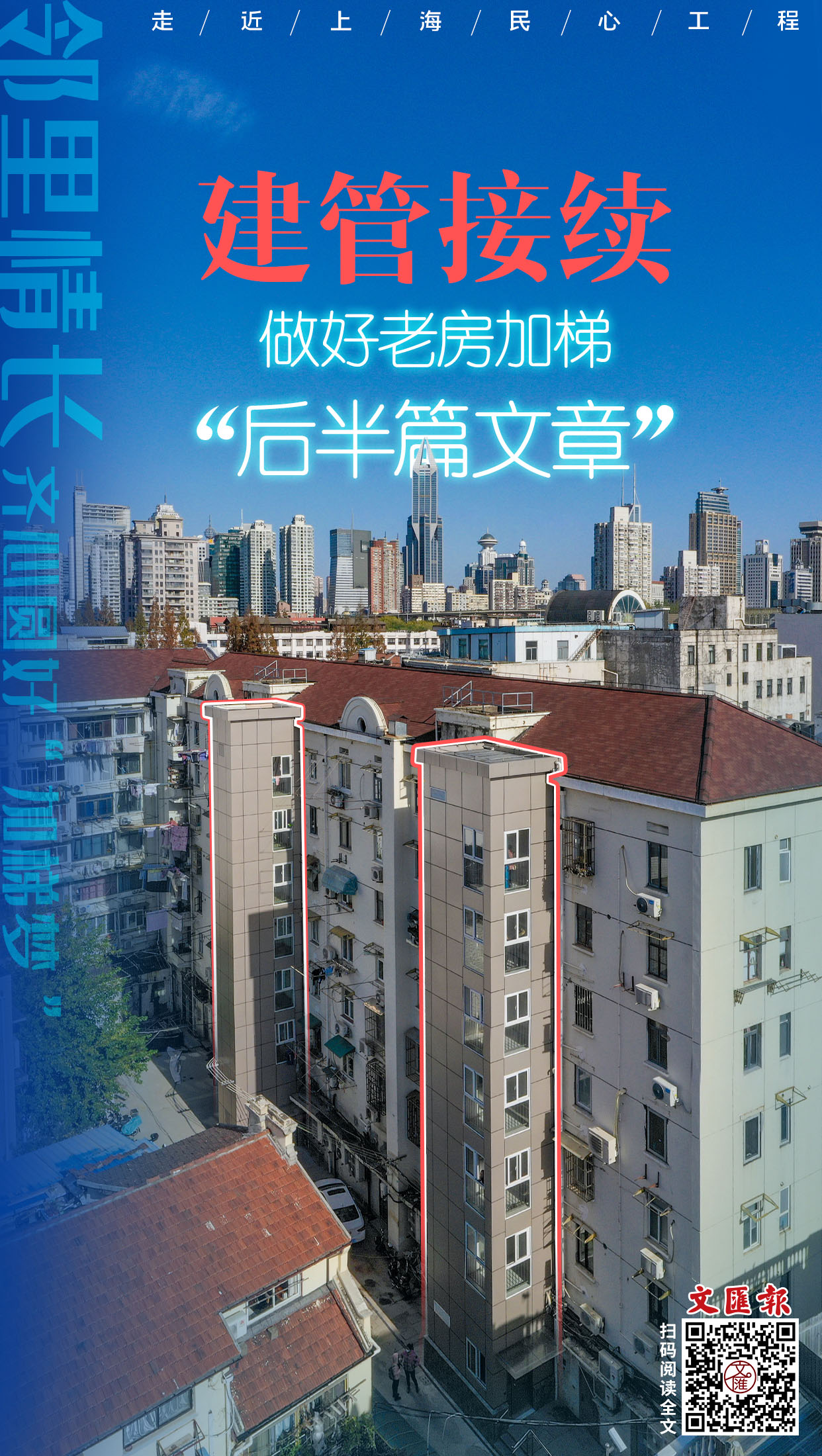 建管接续，做好老房加梯“后半篇文章”.jpg