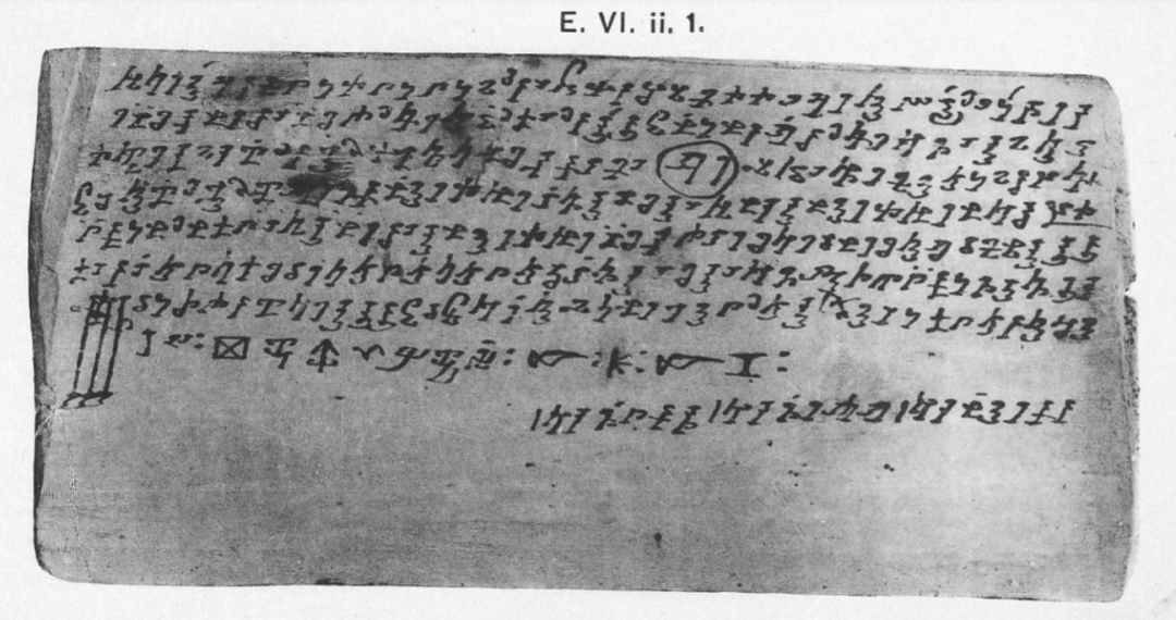 佉卢语尺牍KI661。出土于新疆丹丹乌里克遗址。现藏于印度新德里国家博物馆。选自斯坦因考察报告(1921年版)第四卷.png 佉卢语尺牍KI661。出土于新疆丹丹乌里克遗址。现藏于印度新德里国家博物馆。选自斯坦因考察报告(1921年版)第四卷.png