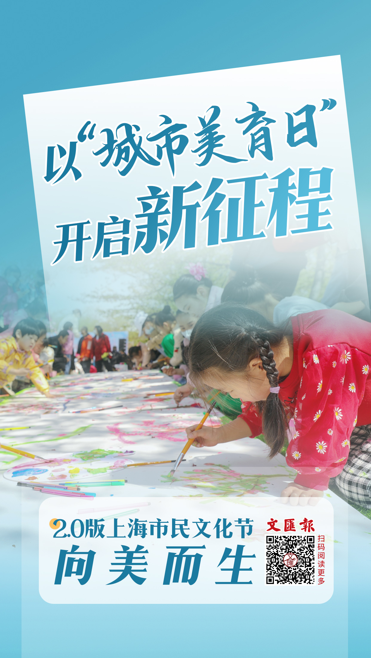以“城市美育日”开启新征程.jpg