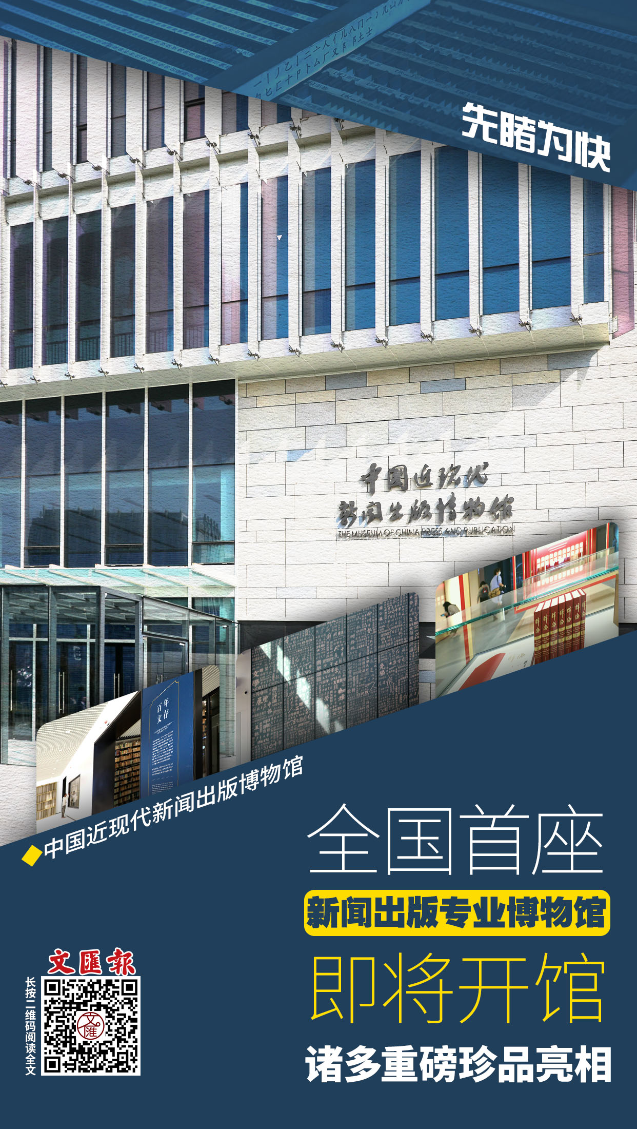 海量美图先睹为快！全国首座新闻出版专业博物馆即将开馆，诸多重磅珍品亮相.jpg