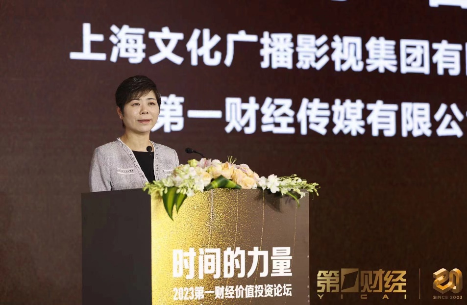 解读热门投资话题,把脉行业发展趋势,2023第一财经价值投资论坛在沪举行