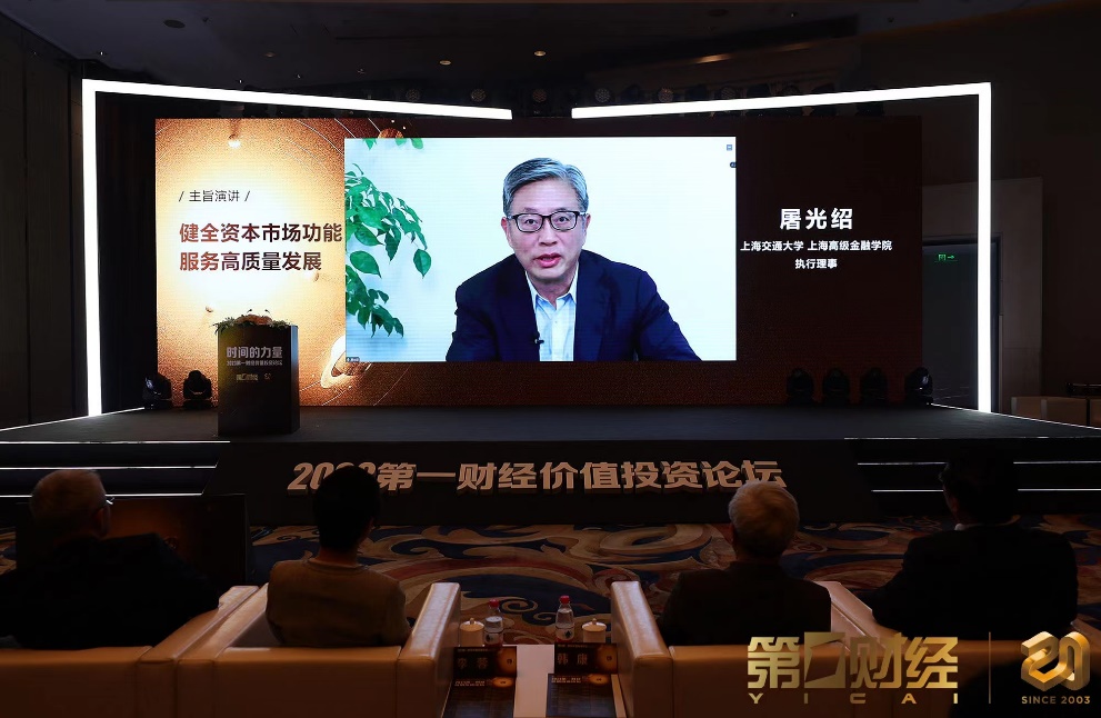 解读热门投资话题,把脉行业发展趋势,2023第一财经价值投资论坛在沪举行