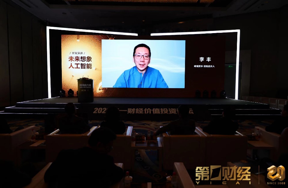 解读热门投资话题,把脉行业发展趋势,2023第一财经价值投资论坛在沪举行