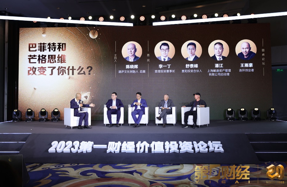 解读热门投资话题,把脉行业发展趋势,2023第一财经价值投资论坛在沪举行