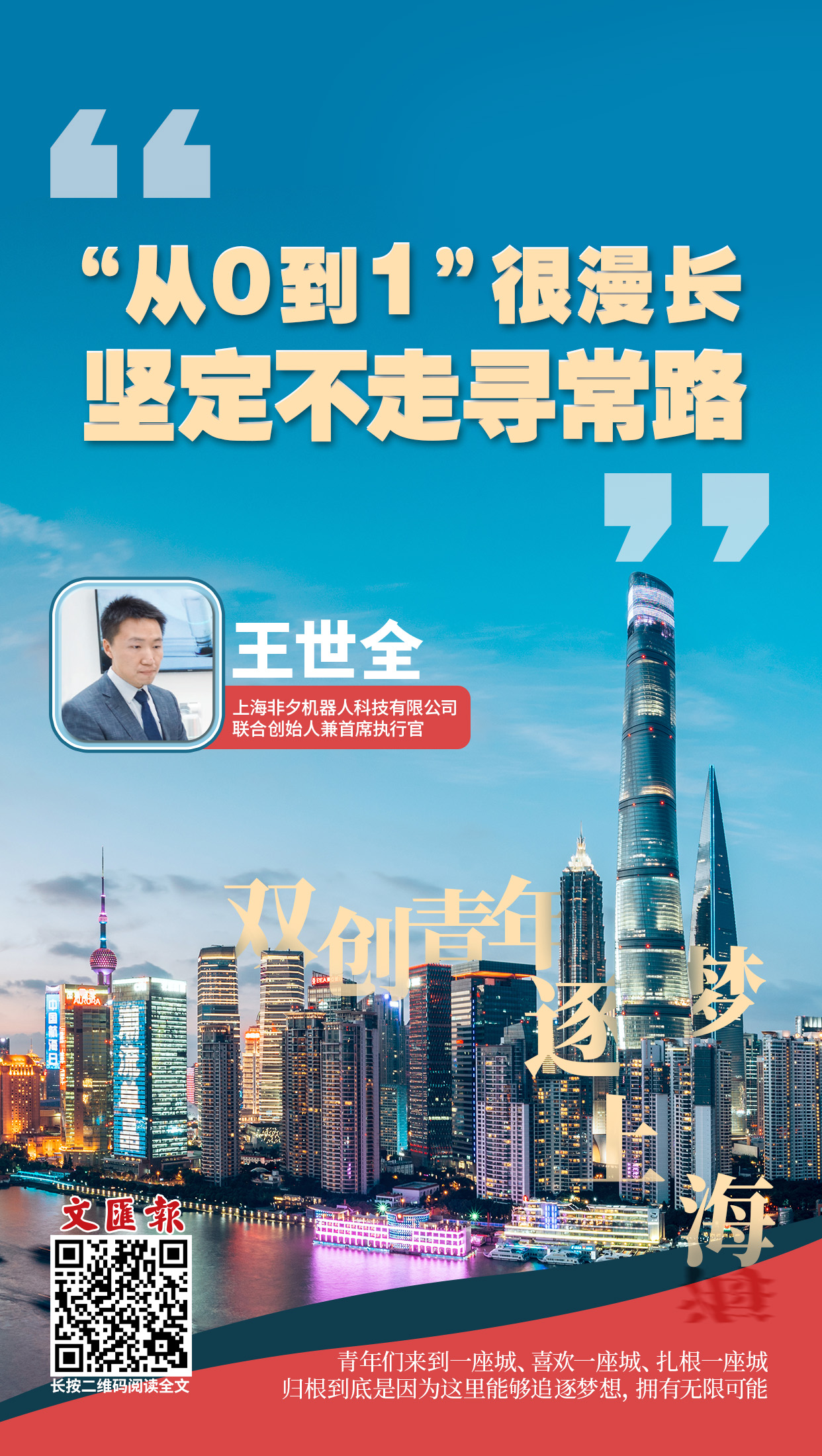 上海非夕王世全:“从0到1”很漫长,坚定不走寻常路2.jpg