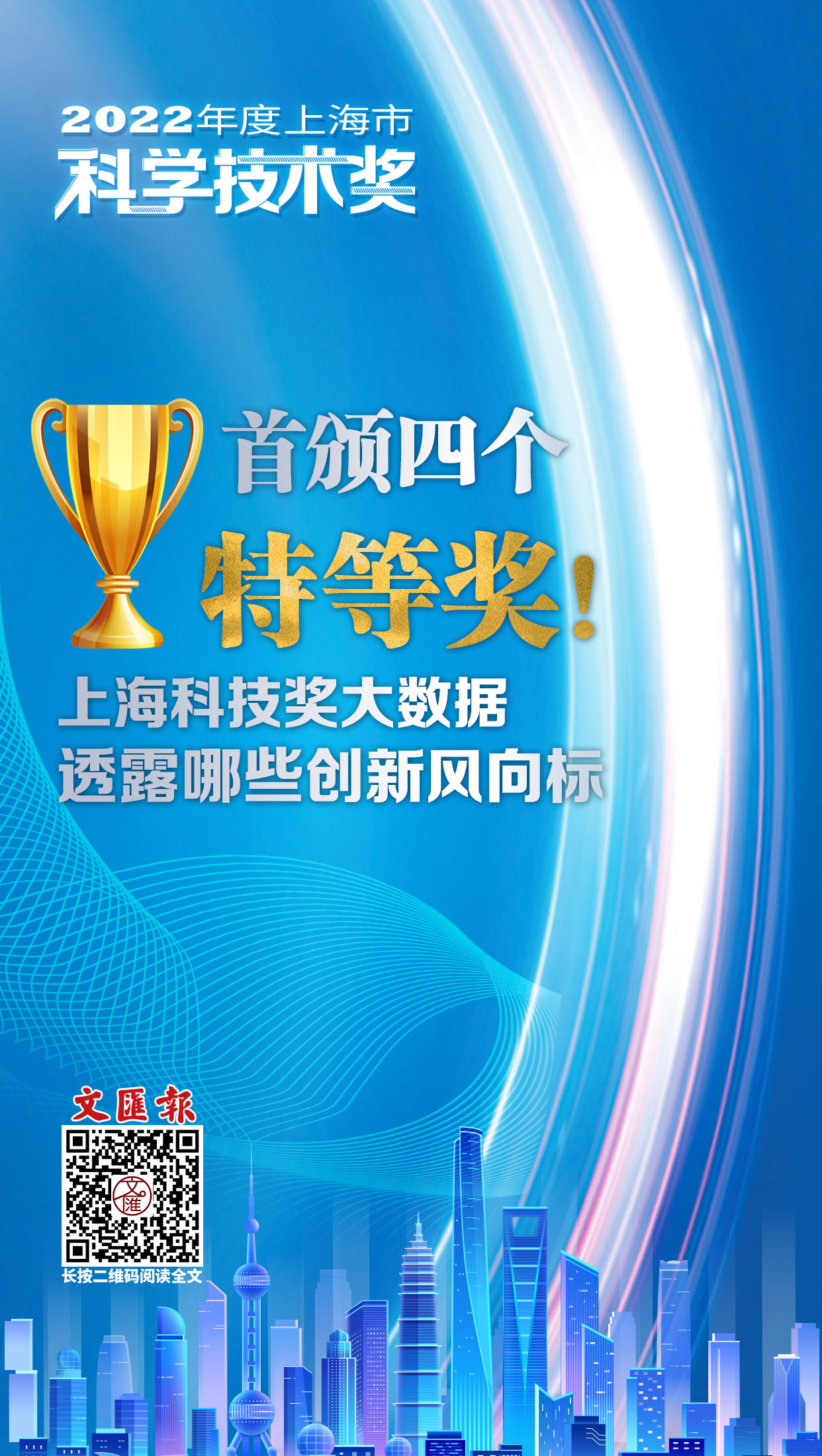 首颁四个特等奖!上海科技奖大数据透露哪些创新风向标.jpg