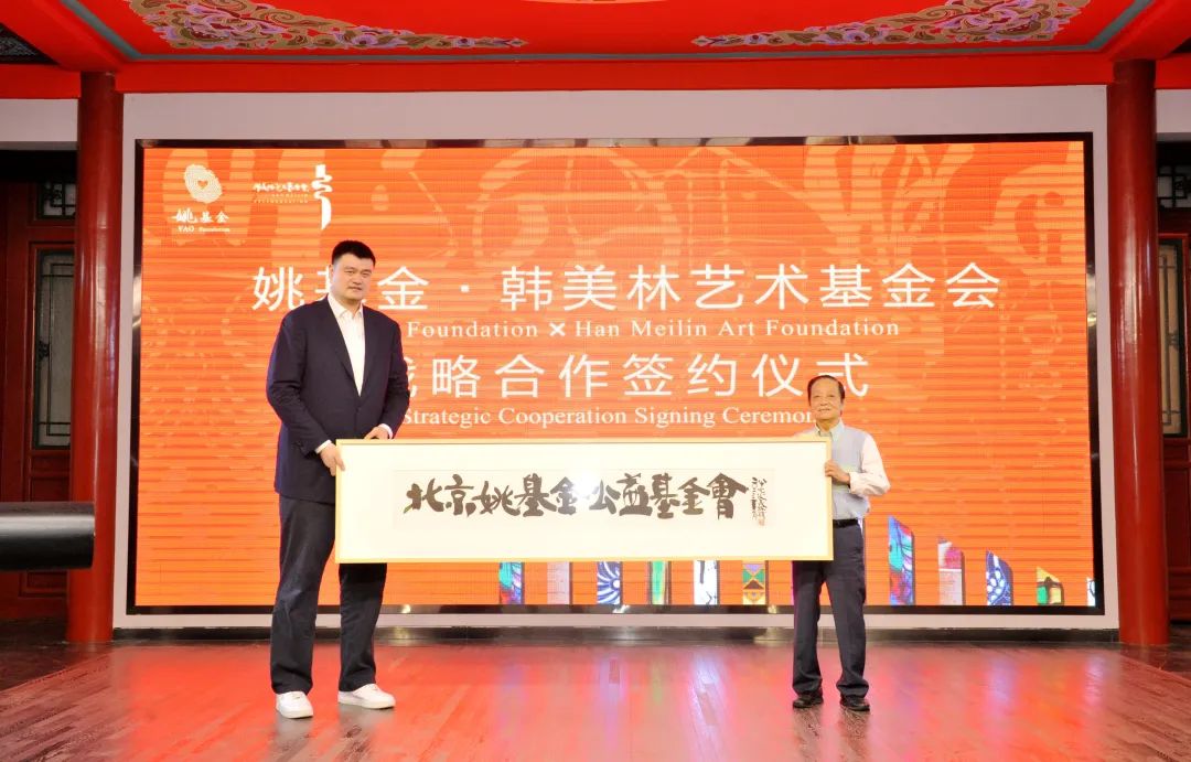 韩美林与姚明今天宣布:两家基金会将开启“体育+美育”的合作模式