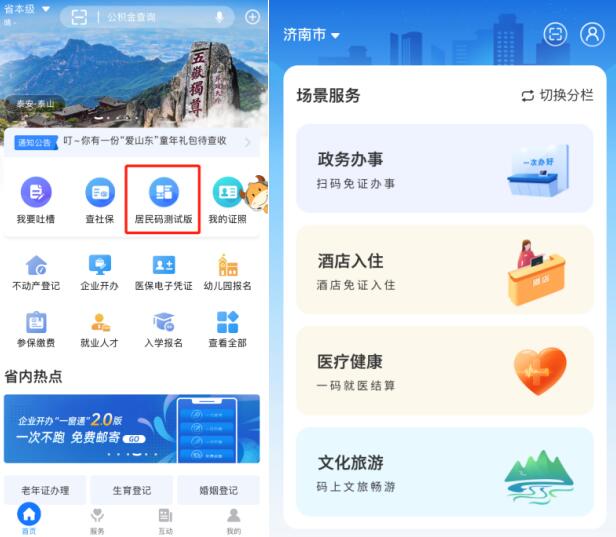 【数字文明中国实践】乘“数”而上,山东跑出加“数”度